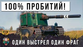 ФУГАСНЫЙ МОНСТР УНИЧТОЖАЕТ РАНДОМ 100% ПРОБИТИЙ И НЕРЕАЛЬНЫЕ ВАНШОТЫ МИРА ТАНКОВ!