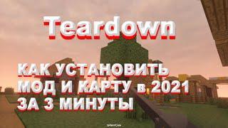 Как установить моды Teardown?