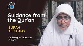 Guidance from the Qur'an || Surah Al - Shams || Dr Bazigha Tabassum