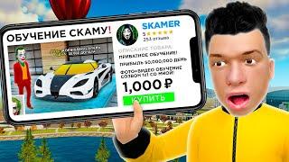 КУПИЛ ОБУЧЕНИЕ СТАТЬ КИДАЛОЙ в GTA RADMIR RP