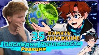 Lp. Последняя Реальность #35 АНОМАЛЬНАЯ ТЕРРИТОРИЯ • Майнкрафт | Реакция