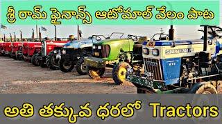 MAHABUBNAGAR SHRIRAM AUTO MAlL in low budget tractors #tsvehiclesadda