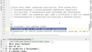 Курс 30. Наследование в классах Kotlin. Разбираем подробно.