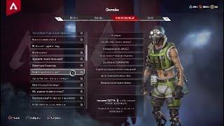 Все провокации октейна Apex legends