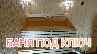 БАНЯ ПОД КЛЮЧ размером 4,8*2,4м по наруже!!