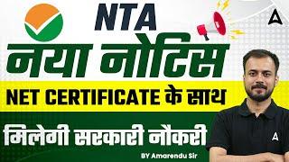 NTA New Notice: UGC NET Certificate = Government Job? Find Out Now!