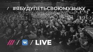 Oxxxymiron, Noize MC, Баста. Полная версия концерта #ябудупетьсвоюмузыку