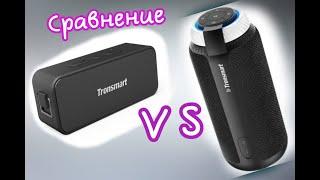 Битва колонок Tronsmart Element T6 vs Tronsmart Element T2 Plus!!!Сравнение блютуз колонок Tronsmart