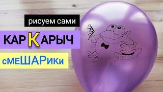 Как нарисовать Кар Карыча СМЕШАРИКИ / How to Draw Carlin KikoRiki