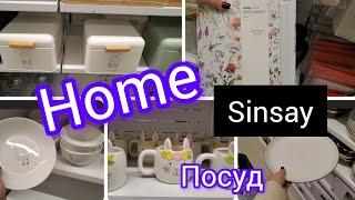 Sinsay. Посуд. Дім. Новинки та акції. #акція #акція #shopping #sinsay 