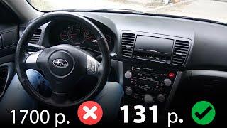 Нас разводят! AUX за 131 рубль! вместо 1700 р. Subaru Legacy, Outback, Forester, Impreza.