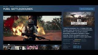 П.С. ИГРА УЖЕ БЕСПЛАТНАЯ!!! - PUBG: BATTLEGROUNDS в Steam с 12 января 2022 будет бесплатным для ПК