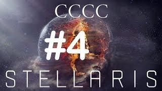 Центральное ядро Сайбрекса - Stellaris #4 (СССС)