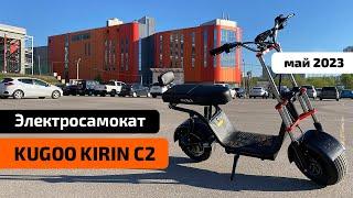 Электросамокат KUGOO C2 (НОВИНКА 2023) - обзор, ТЕСТ-ДРАЙВ, характеристики, ИСПЫТАНИЯ