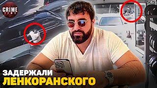 СРОЧНО! Задержали криминального авторитета Ленкоранского