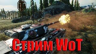 Фарм и взвод с подписчиками World of Tanks