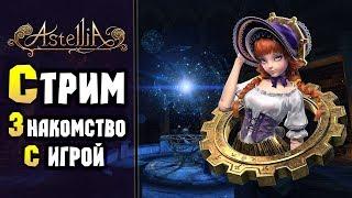 Astellia Online: новая MMORPG. Играем на ЗБТ