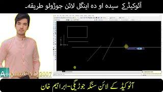 Line & Anglular line  - Class 07 | AutoCAD Line Command Tutorial | Draw Menu