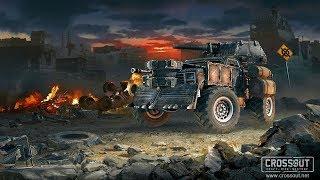 ИГРА С 3-МЯ ОСАМИ. 3-МЯ УРАВНИТЕЛЯМИ+ АВРОРА. CROSSOUT/КРОССАУТ.