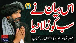 Ye Bayan Apko Rula Dega | Dr Suleman Misbahi Very Emotional Bayan