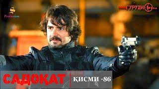 САДОКАТ кисми 86 | СЕЗОН 3-юм | 86 - سریال گروه ویژه دوبله فارسی قسمت