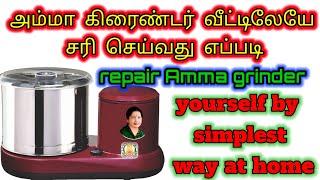 Amma grinder how to fix bearing Tamil அம்மா கிரைண்டர் பேரிங் மாற்றுவது எப்படி #shortsfeed #viral