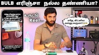 RO water vs Tap water, எது சிறந்தது? Current pass ஆனா நல்ல தண்ணியா?