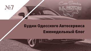 День из жизни автосервиса #7. Ямайкин в боксе