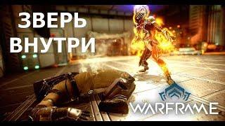 Про Warframe - Валькирия - Зверь внутри (мнение и билд)