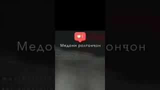 МАЗАИ РОЛТОНА НАМЕДОНИ