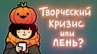 Как найти мотивацию и вылезти из творческого болота