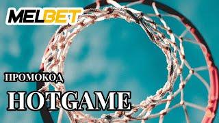 СКАЧАТЬ MELBET - Как Найти Самые Выгодные Бонусы в Казино Melbet