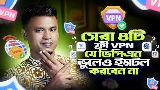 ইন্টারনেট চলবে High Speed Top 4 Best Free VPNs of 2024 | Secure and Fast VPN Services