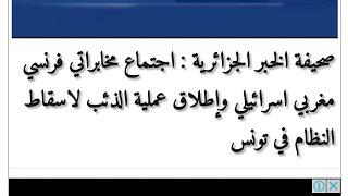 المخابرات الجزائرية أم الروسية؟ من فكك عملية الذئب