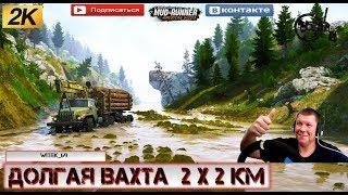 Лучшая карта 2019 года «Долгая вахта 2 х 2 км» SPINTIRES MUDRUNNER 2 камеры