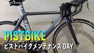 ピストバイクメンテナンスDAY