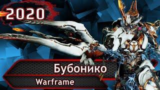 Warframe. Бубонико.