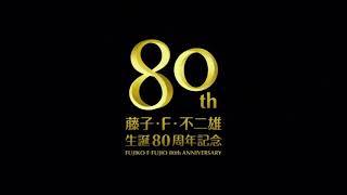Opening to Stand by Me Doraemon English DVD