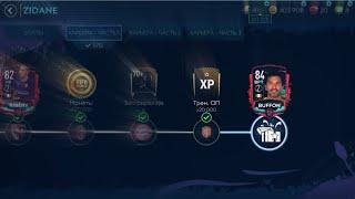 Забрал Буфона!!! + Новое событие в FIFA MOBILE!!!!