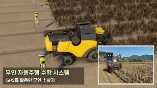 노지 스마트농업 그 가능성을 열다.