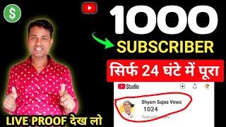 Subscriber Kaise Badhaye || Subscribe kaise Badhaye | How to increase subscribers on Youtube channel