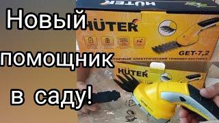 Кусторез HUTER - отличный помощник в нашем саду/Подстригла цветы и газончик/