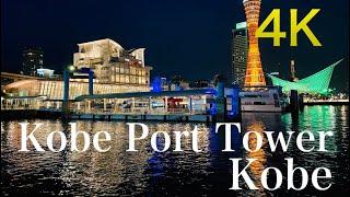 [4K]Kobe Port Tower，Hyogo