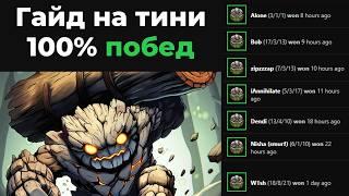 Гайд на тини мид — 100% винрейт