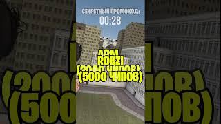 НОВЫЙ СЕКРЕТНЫЙ ПРОМОКОД В ТУАЛЕТ ФАЙТ! Toilet Fight Игра про скибиди туалет