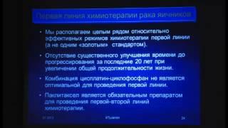 Как лечить рак яичников?