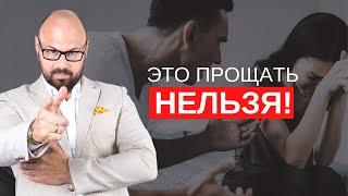 Что нельзя прощать мужчине в отношениях?