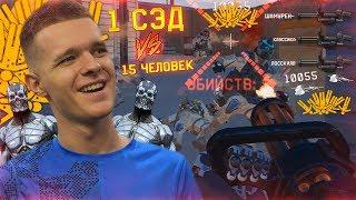 НОВЫЙ 5 КЛАСС "СЭД" ПРОТИВ 15 ЧЕЛОВЕК в WARFACE ! - ЭТО ЖЕСТЬ !!! (ИМБА?)