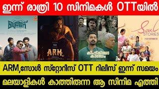 New Malayalam Movie ARM,Soul Stories OTT Release Today | Tonight OTT Release Movies | Kishkindha OTT