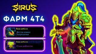 Где ЛЕГКО фармить 4Т4 без РЕЙДА  СТРИМ WoW SIRUS X1 - БЕСПЛАТНЫЙ СЕРВЕР  WORLD OF WARCRAFT